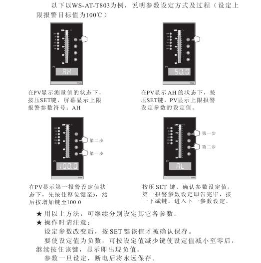 WS-AT-T803单回路测控参数设定方式